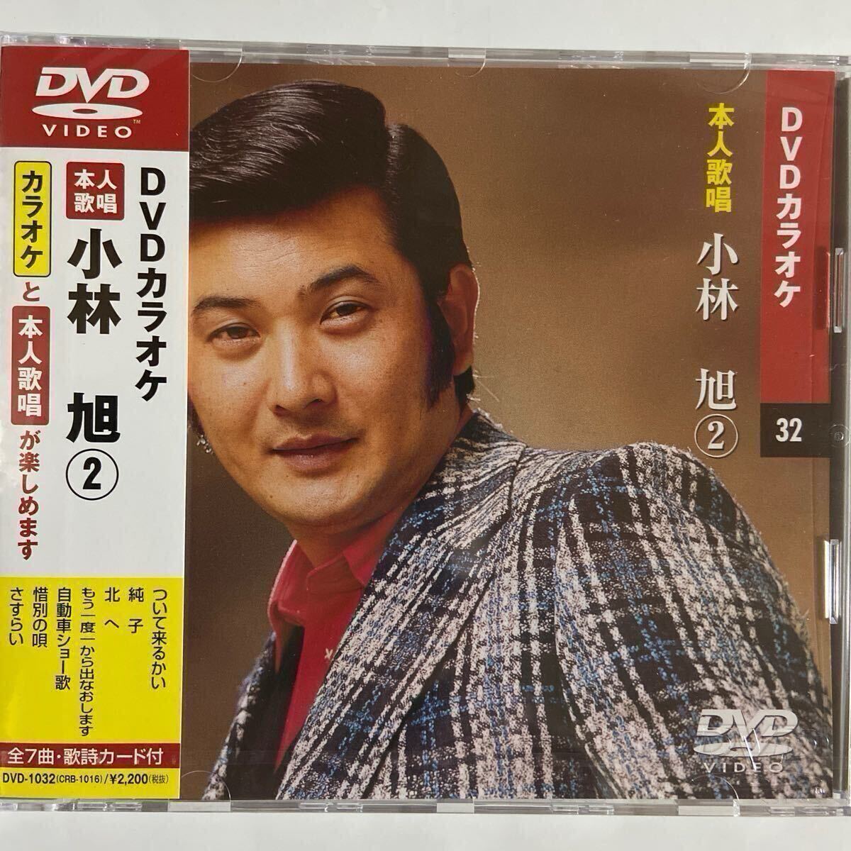 Amazon.co.jp: DVDカラオケ本人歌唱 小林旭2（ ） : おもちゃ