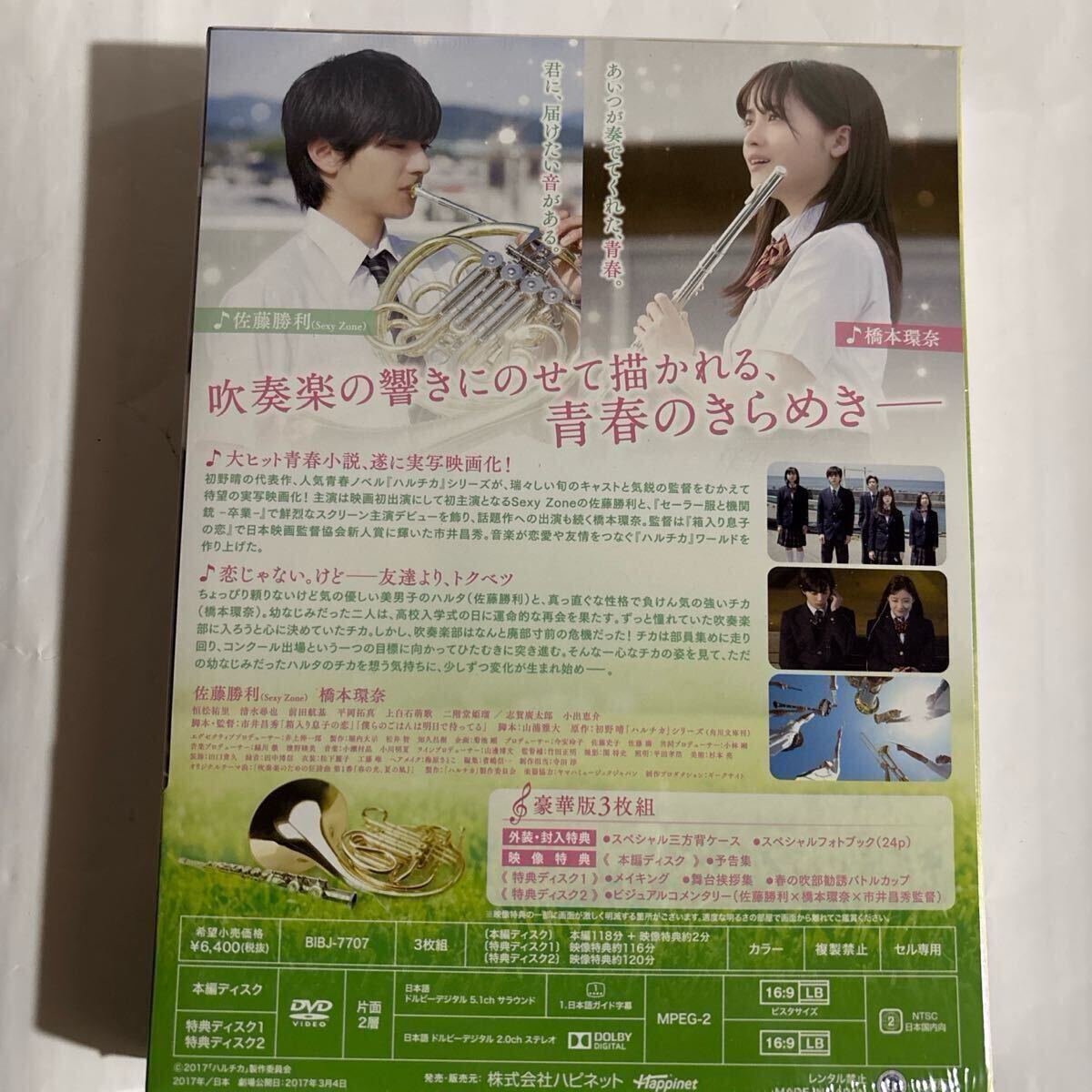 ハルチカ 豪華版DVD3枚組（新品未開封品）｜Yahoo!フリマ（旧