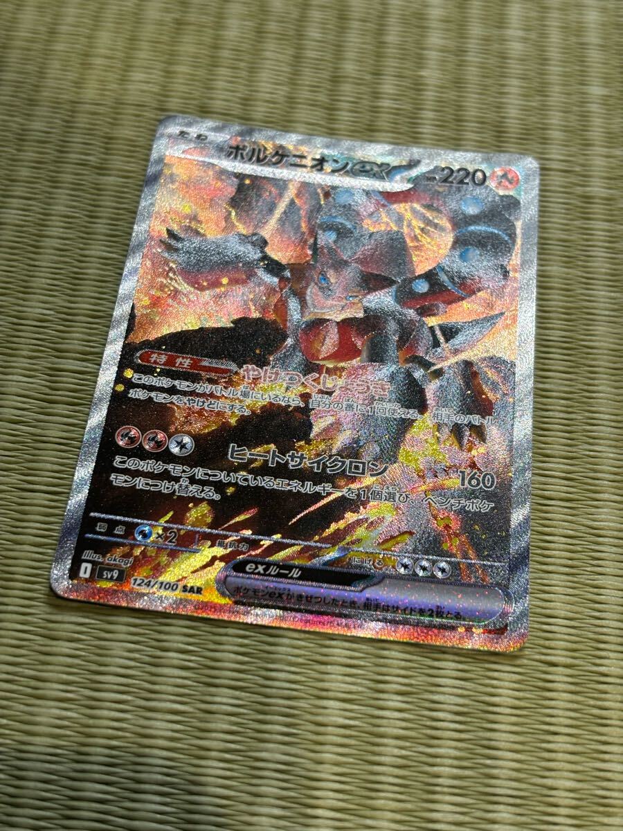 ポケモンカードゲーム バトルパートナーズ ボルケニオンex SAR ポケモンカードゲーム バトルパートナーズ ボルケニオンex SAR