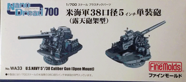 FINEMOLDS/1/700/米海軍38口徑５インチ単裝砲/露天砲架型/未組立品