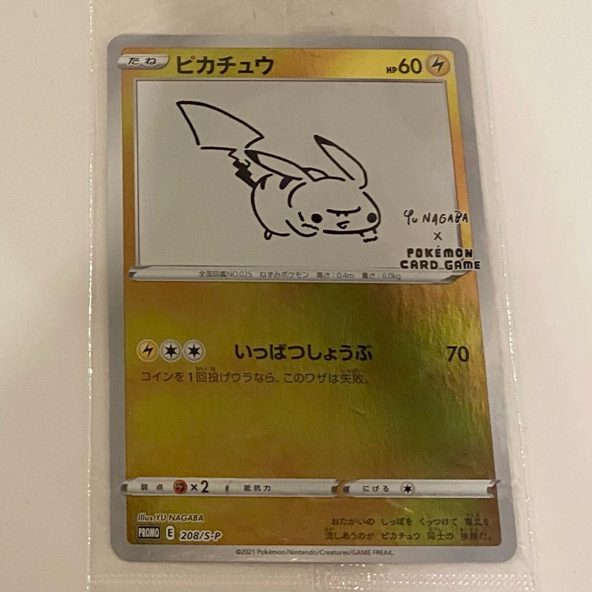 未開封》ポケモンカード ピカチュウ いっぱつしょうぶ YU NAGABA 未開封》ポケモンカード ピカチュウ いっぱつしょうぶ YU NAGABA