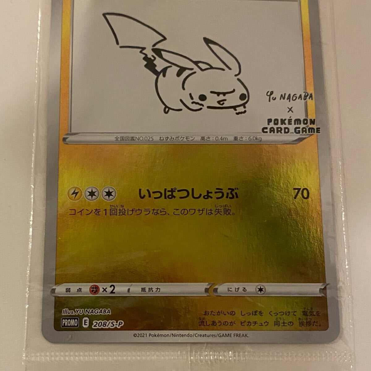 未開封》ポケモンカード ピカチュウ いっぱつしょうぶ YU NAGABA 未開封》ポケモンカード ピカチュウ いっぱつしょうぶ YU NAGABA