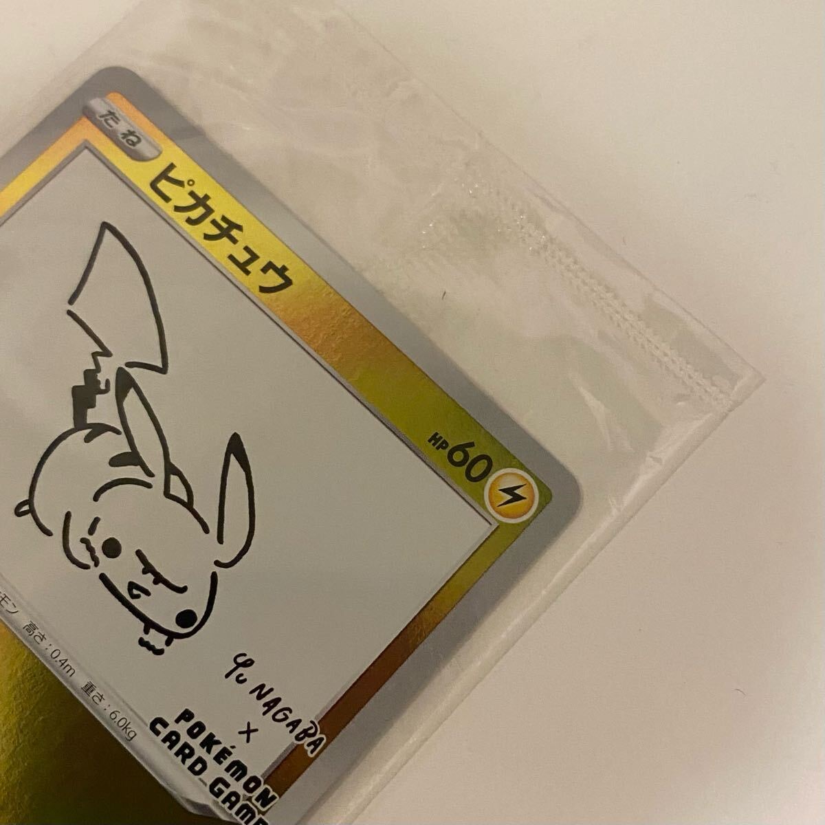 未開封》ポケモンカード ピカチュウ いっぱつしょうぶ YU NAGABA 未開封》ポケモンカード ピカチュウ いっぱつしょうぶ YU NAGABA