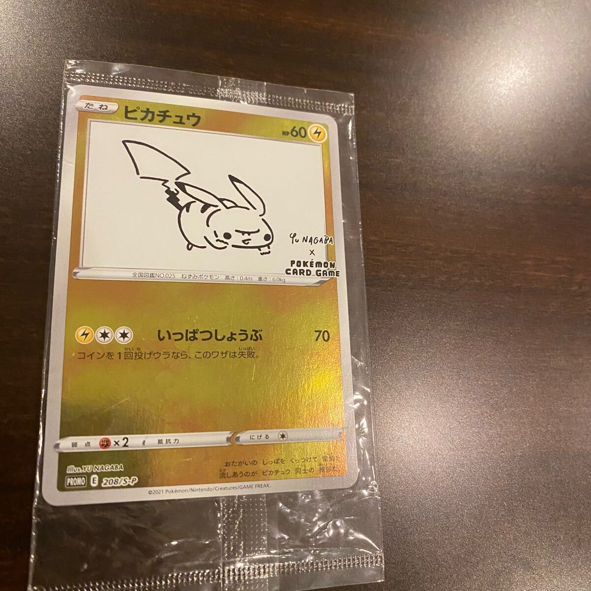 未開封》ポケモンカード ピカチュウ いっぱつしょうぶ YU NAGABA