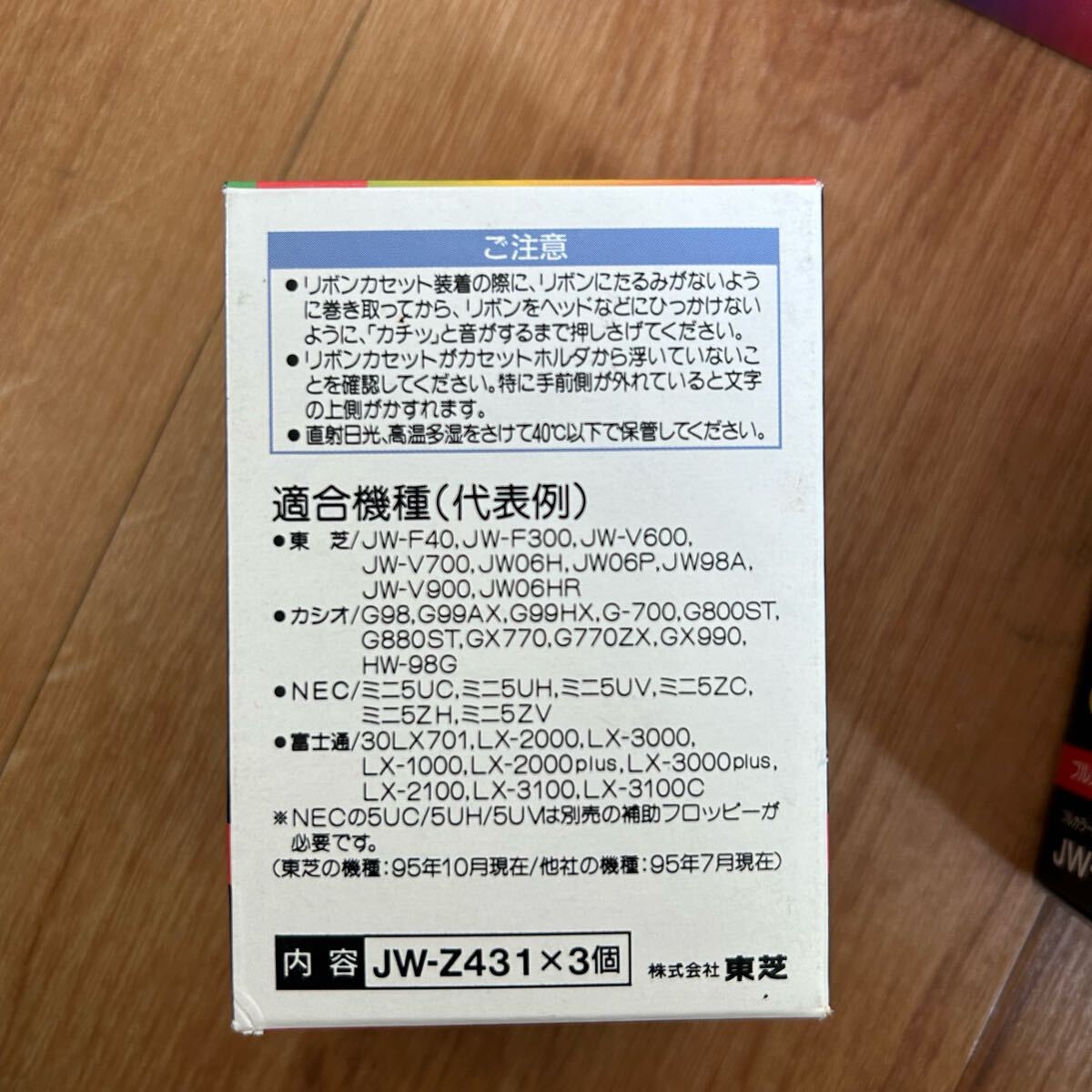 未開封 東芝 リボンカセット JW-Z437 10箱 30個 セット まとめ 未開封 東芝 リボンカセット JW-Z437 10箱 30個 セット まとめ