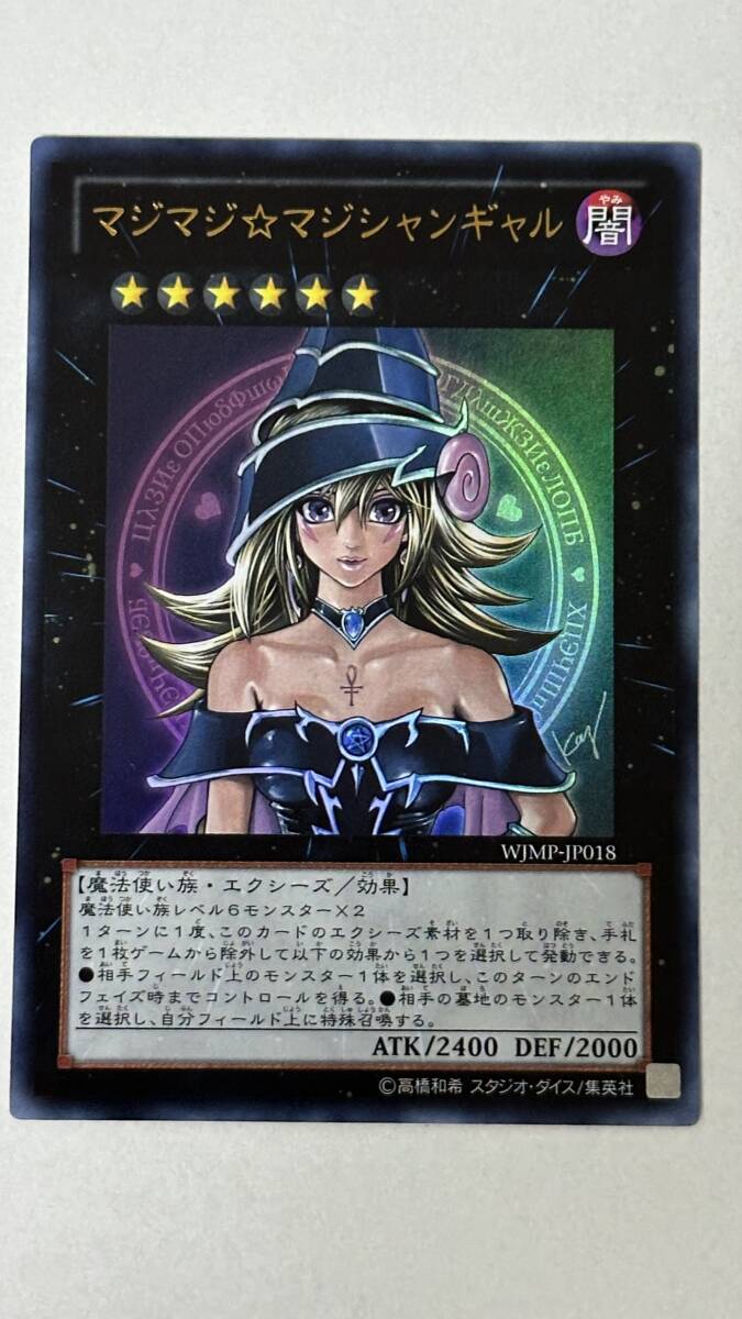 遊戯王カード マジマジ☆マジシャンギャル WJMP-JP018 5枚セット 遊戯王カード マジマジ☆マジシャンギャル WJMP-JP018 5枚セット