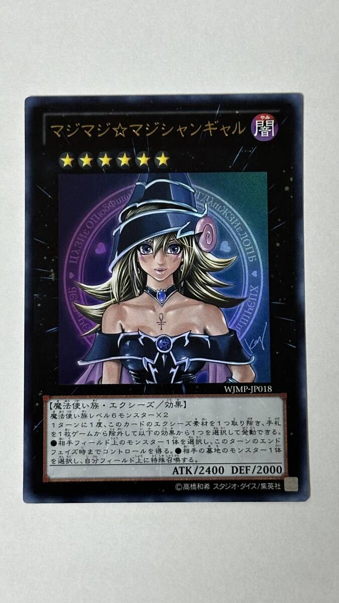 遊戯王カード マジマジ☆マジシャンギャル WJMP-JP018 5枚セット 遊戯王カード マジマジ☆マジシャンギャル WJMP-JP018 5枚セット