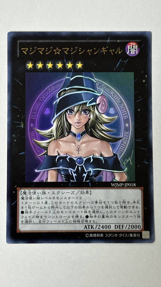 遊戯王カード マジマジ☆マジシャンギャル WJMP-JP018 5枚セット 遊戯王カード マジマジ☆マジシャンギャル WJMP-JP018 5枚セット