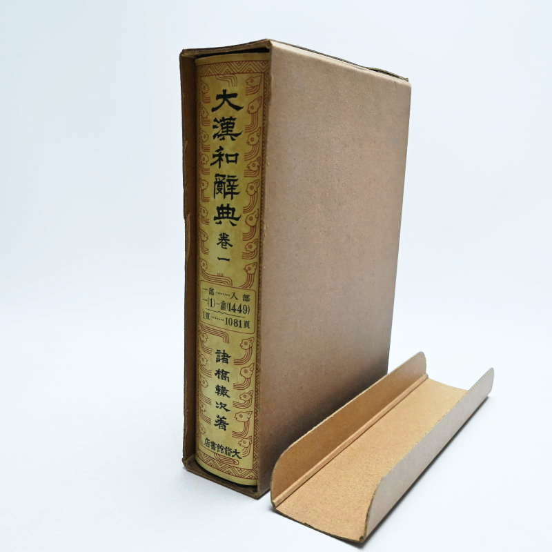 T04-t009 大漢和辞典 初版 全1~12巻+索引巻 計13冊セット 昭和 T04-t009 大漢和辞典 初版 全1~12巻+索引巻 計13冊セット 昭和