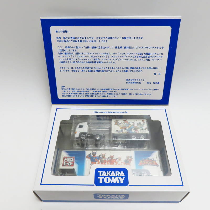 T11-s853 未使用 タカラトミー 株主優待限定企画セット 2006