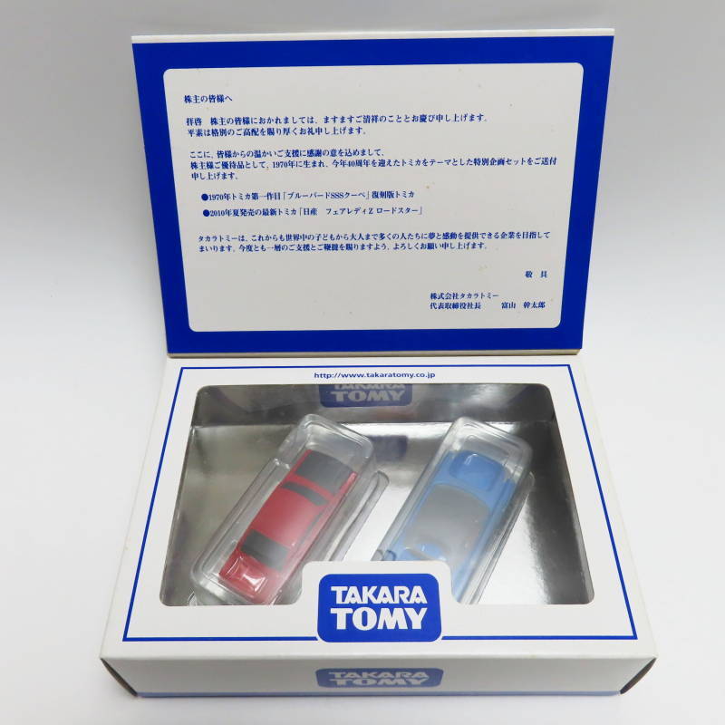 T11-s853 未使用 タカラトミー 株主優待限定企画セット 2006