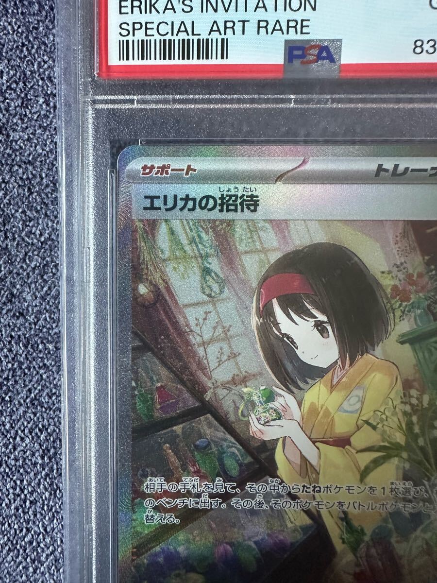 Yahoo!オークション - PSA10 2023 エリカの招待 SAR ポケモン Yahoo!オークション - PSA10 2023 エリカの招待 SAR ポケモン