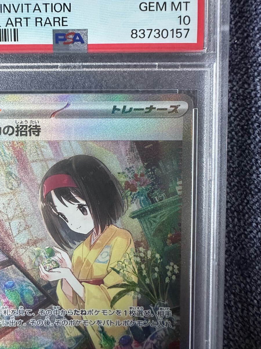 Yahoo!オークション - PSA10 2023 エリカの招待 SAR ポケモン Yahoo!オークション - PSA10 2023 エリカの招待 SAR ポケモン