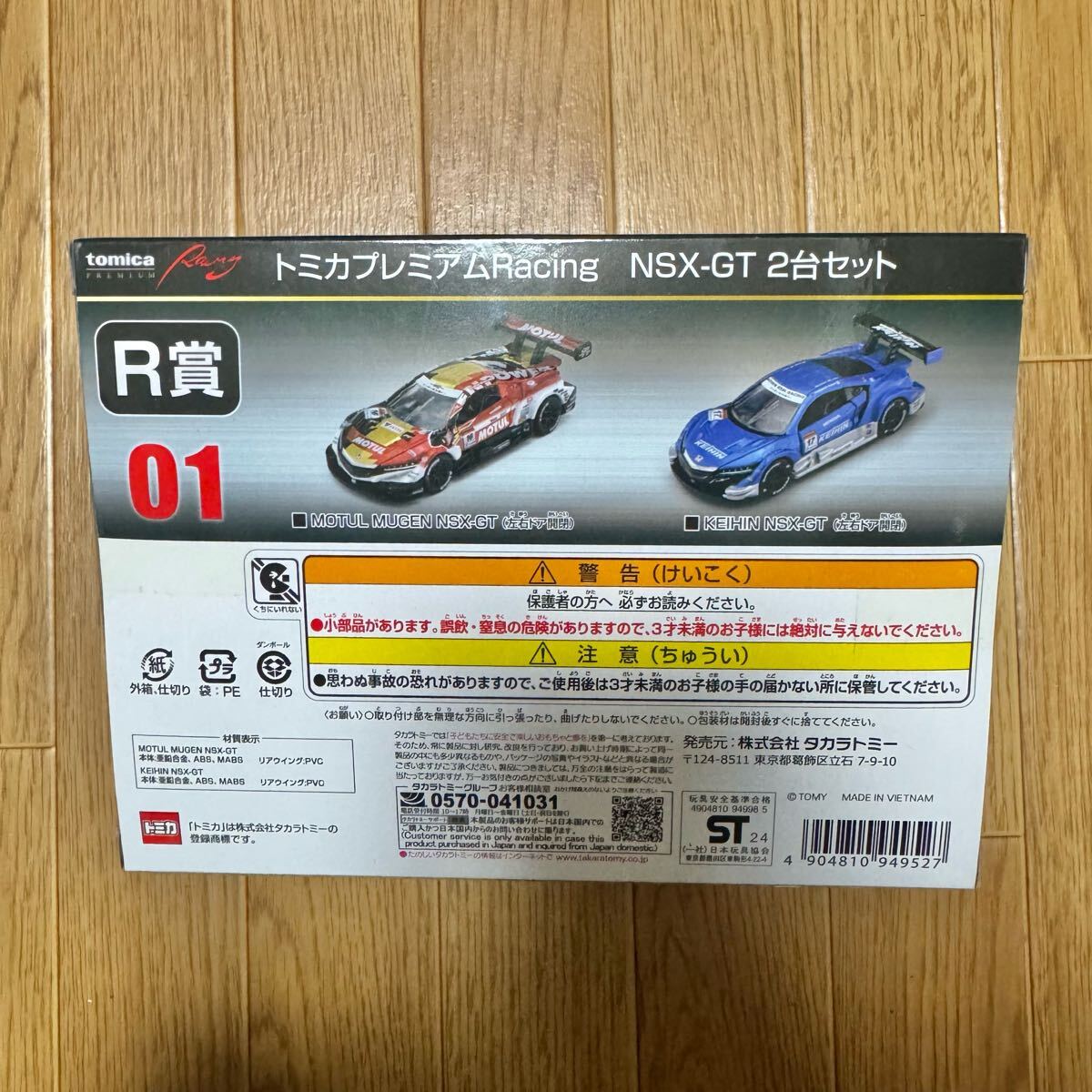 トミカくじ 第2弾 01 R賞 トミカプレミアム Racing NSX-GT 2台 トミカくじ 第2弾 01 R賞 トミカプレミアム Racing NSX-GT 2台