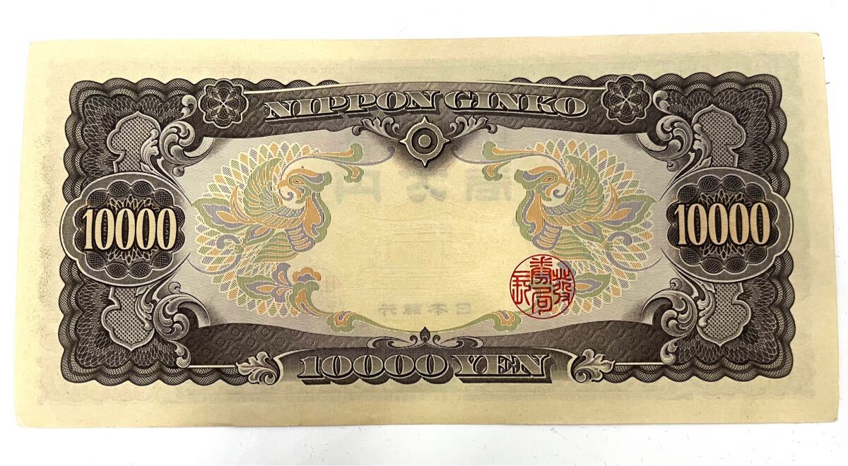 聖徳太子 一万円札 旧紙幣 ピン札 壱万円 古紙幣(日本)｜売買