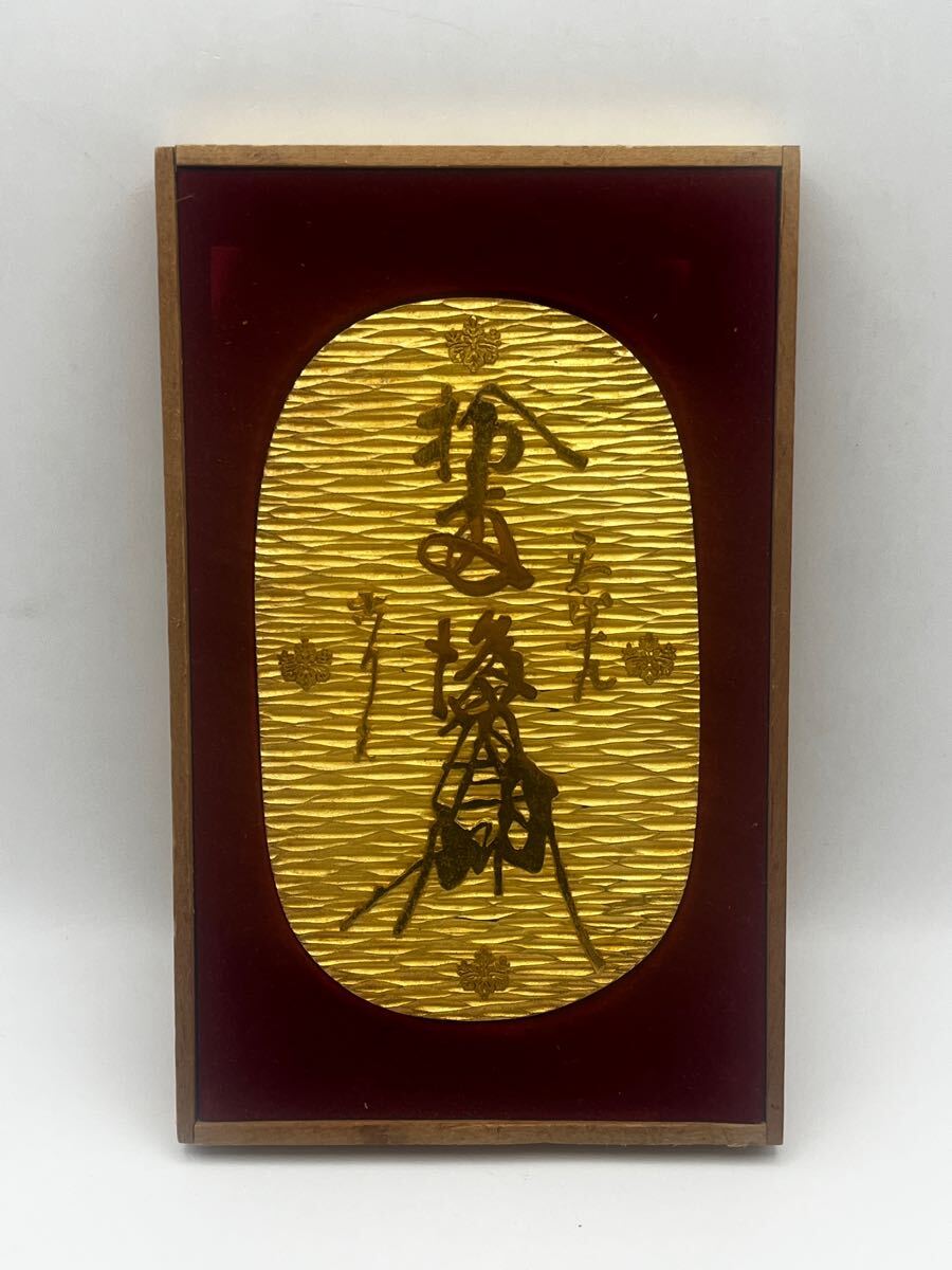 縁起物 天正大判 レプリカ 招福出世 24KGP 金メッキ ※箱無 宝船 縁起物 天正大判 レプリカ 招福出世 24KGP 金メッキ ※箱無 宝船