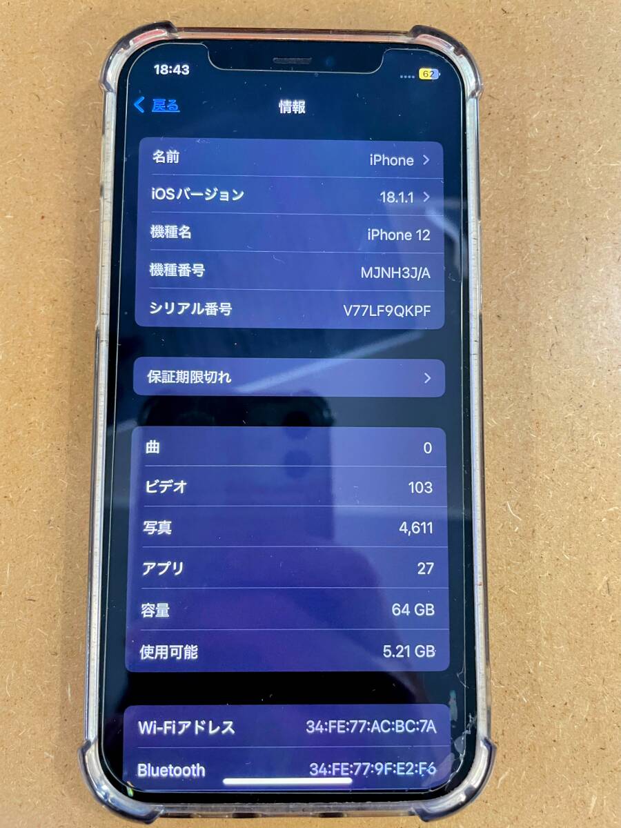 送料無料 Apple iPhone12 64GB パープル 美品 バッテリ残量 86 送料無料 Apple iPhone12 64GB パープル 美品 バッテリ残量 86