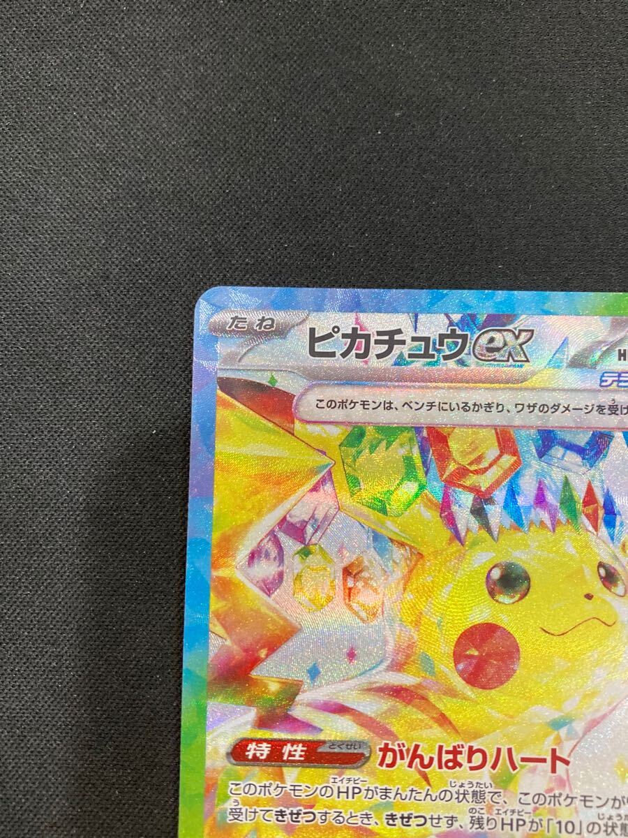 ピカチュウex SAR pokemon card game 超電ブレイカー 132/106 ピカチュウex SAR pokemon card game 超電ブレイカー 132/106