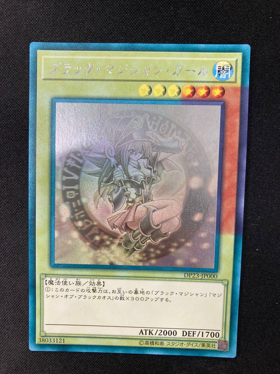 郵送買取 新品5台以上送料無料キャンペーン中!! ブラックマジシャンガール ホログラフィックレア ホロ dp23 シングルカード