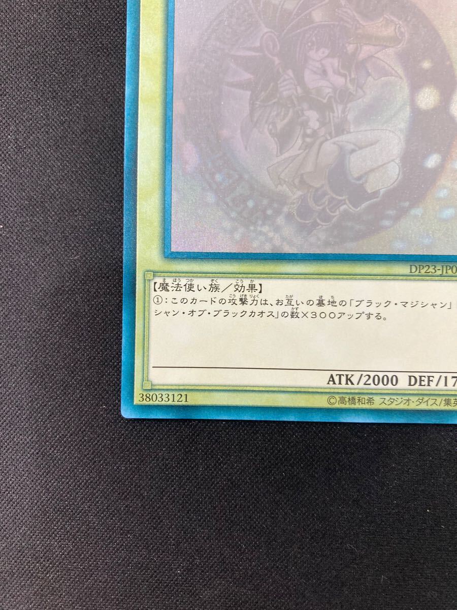 ブラックマジシャンガール ホログラフィックレア ホロ dp23 ブラックマジシャンガール ホログラフィックレア ホロ dp23