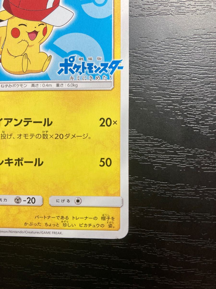 サトシのピカチュウ 075/sm-p ポケモンカード SR pokemon card サトシのピカチュウ 075/sm-p ポケモンカード SR pokemon card