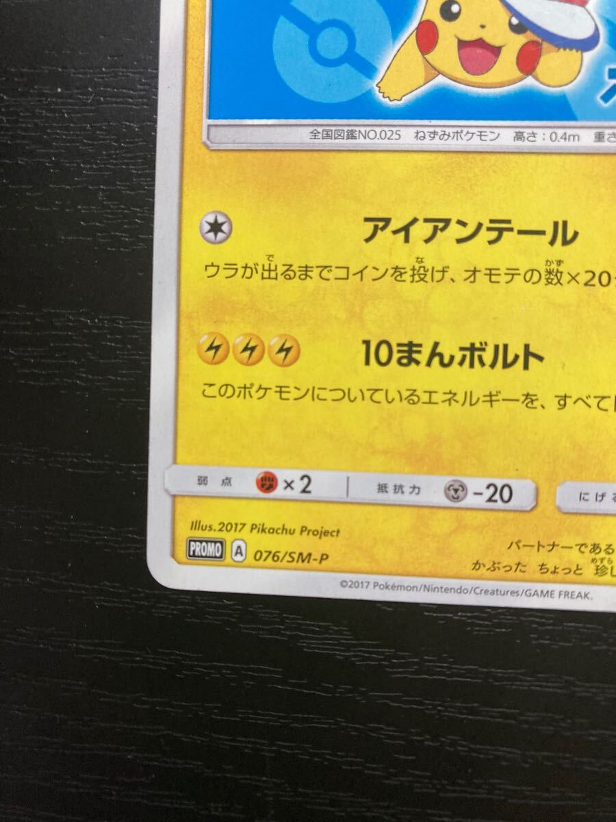 サトシのピカチュウ 076/sm-p ポケモンカード SR pokemon card サトシのピカチュウ 076/sm-p ポケモンカード SR pokemon card