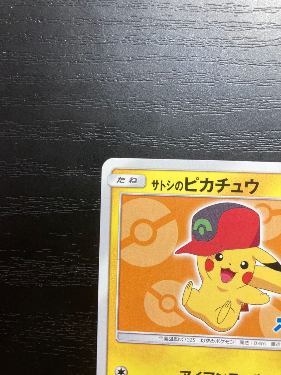 サトシのピカチュウ 072/sm-p ポケモンカード SR pokemon card サトシのピカチュウ 072/sm-p ポケモンカード SR pokemon card