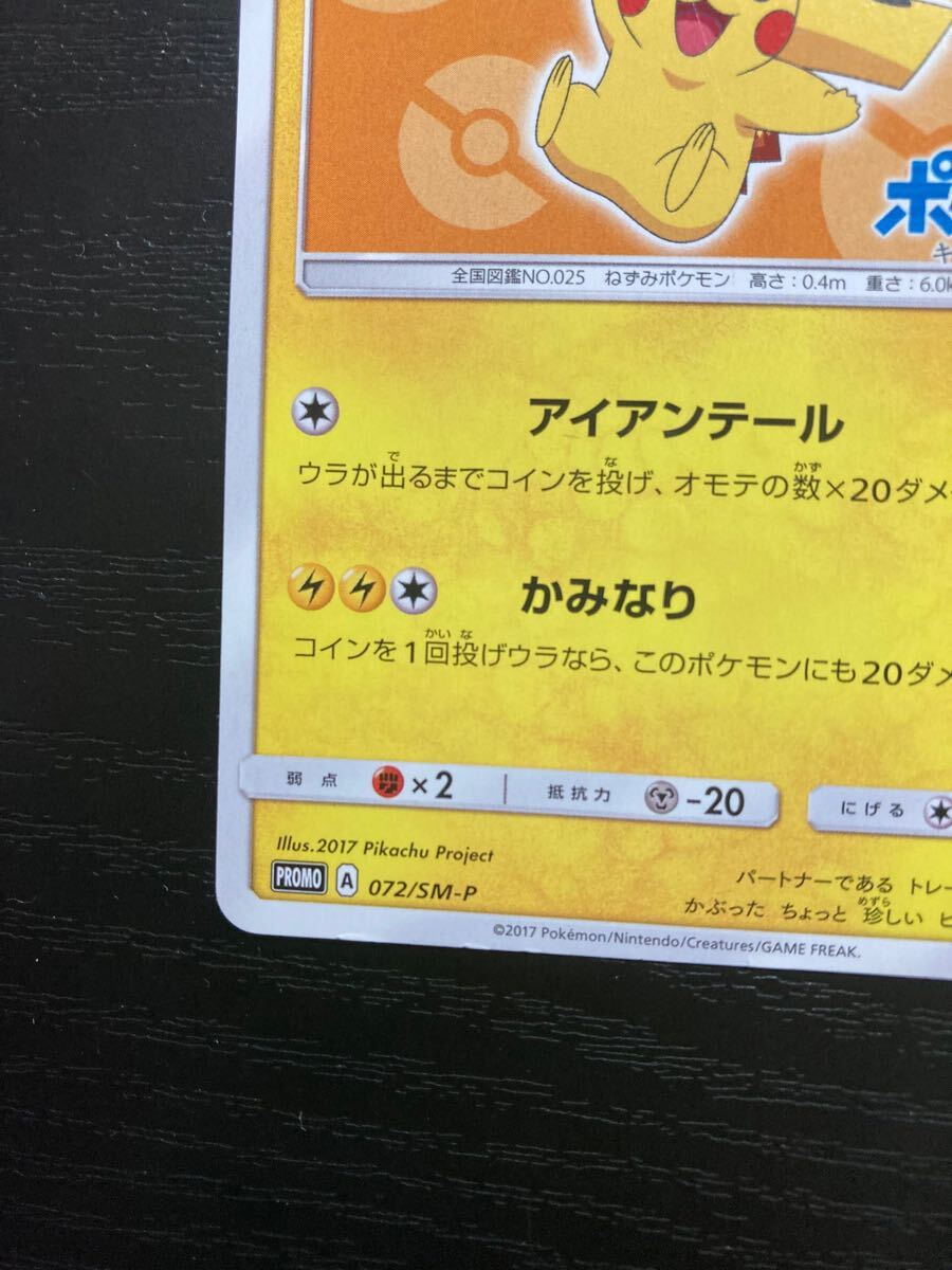 サトシのピカチュウ 072/sm-p ポケモンカード SR pokemon card サトシのピカチュウ 072/sm-p ポケモンカード SR pokemon card