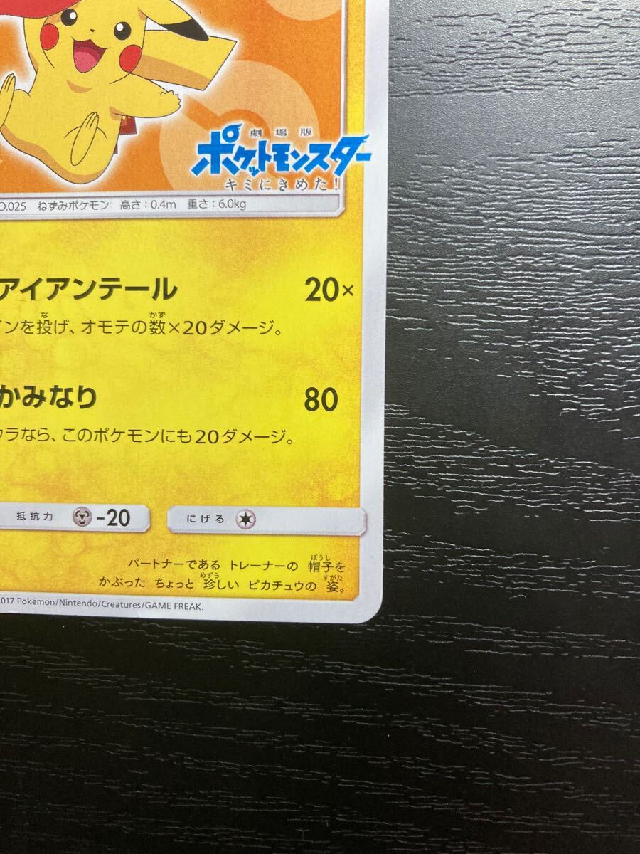 サトシのピカチュウ 072/sm-p ポケモンカード SR pokemon card サトシのピカチュウ 072/sm-p ポケモンカード SR pokemon card