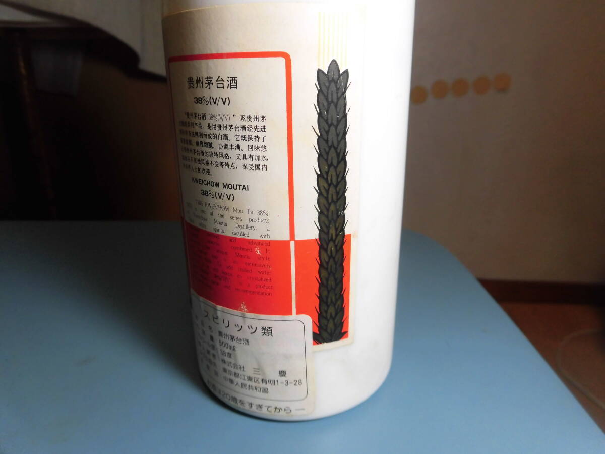 ①未開封 貴州茅台酒 マオタイ酒 MOUTAI 38度 500 中国 中華 ①未開封 貴州茅台酒 マオタイ酒 MOUTAI 38度 500 中国 中華