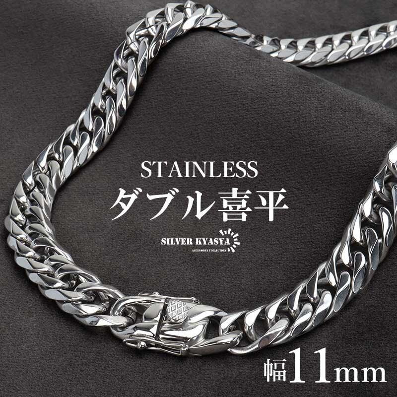 (60cm) ステンレス制 ダブル喜平ネックレス シルバー 幅11mm マイアミチェーン 太幅 太め 金アレ対応