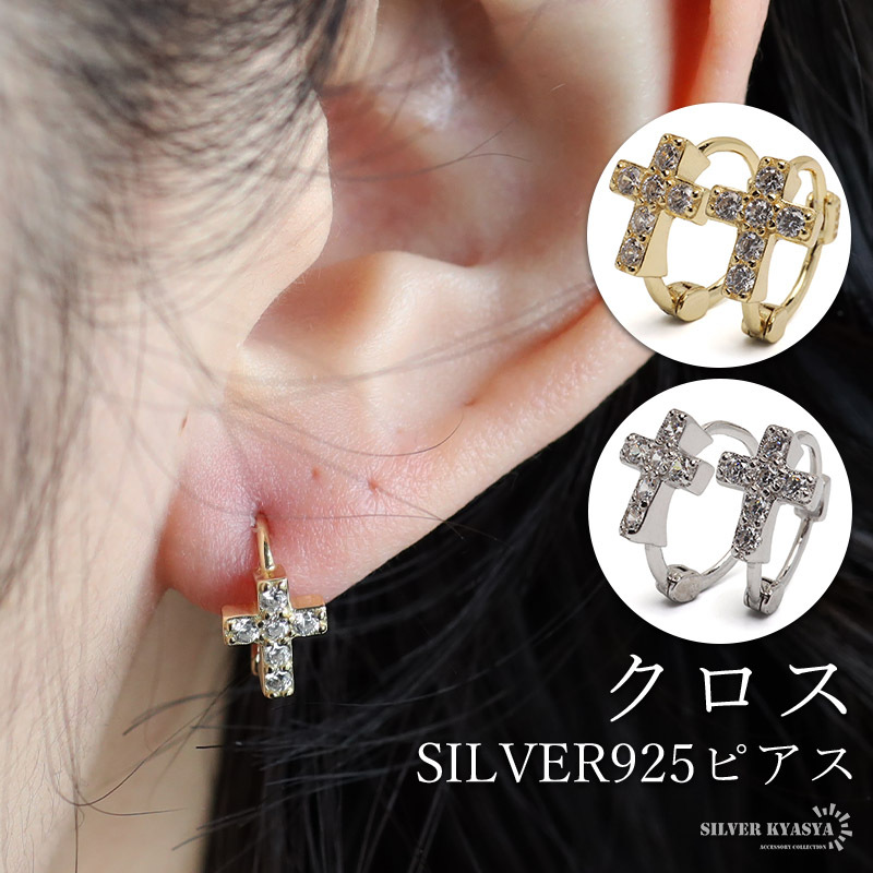 (ゴールド) シルバー925 クロスピアス フープピアス ストーンピアス 18KGP 十字架 両耳2點(diǎn)セット 女性 金アレ対応