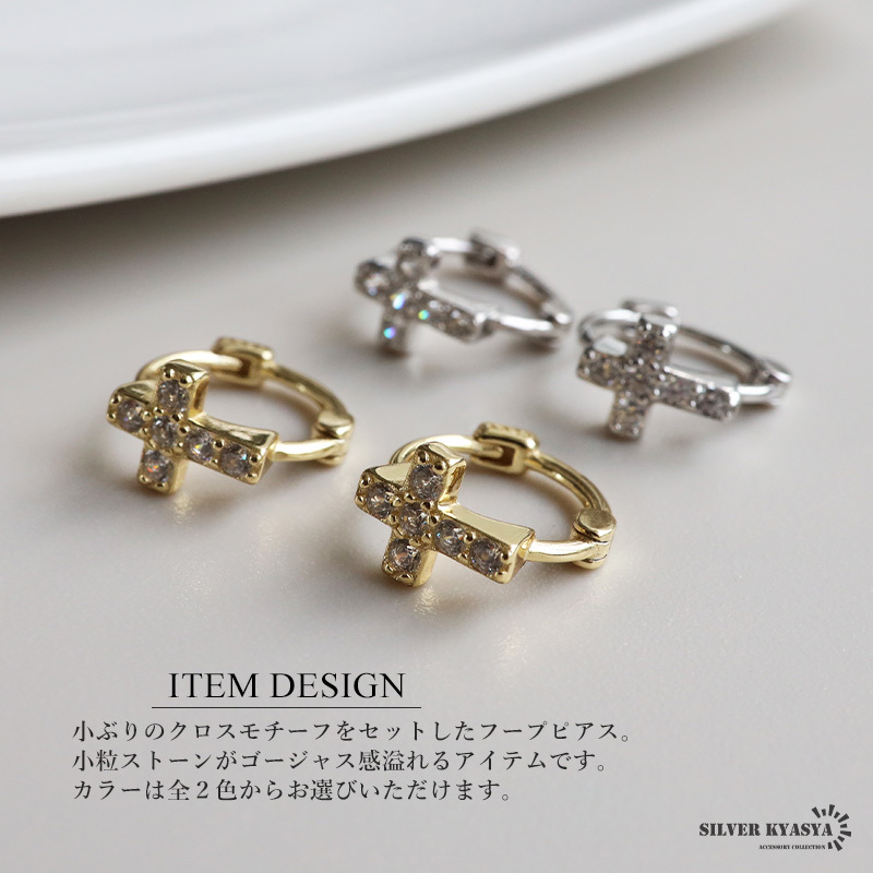 (ゴールド) シルバー925 クロスピアス フープピアス ストーンピアス 18KGP 十字架 両耳2點(diǎn)セット 女性 金アレ対応