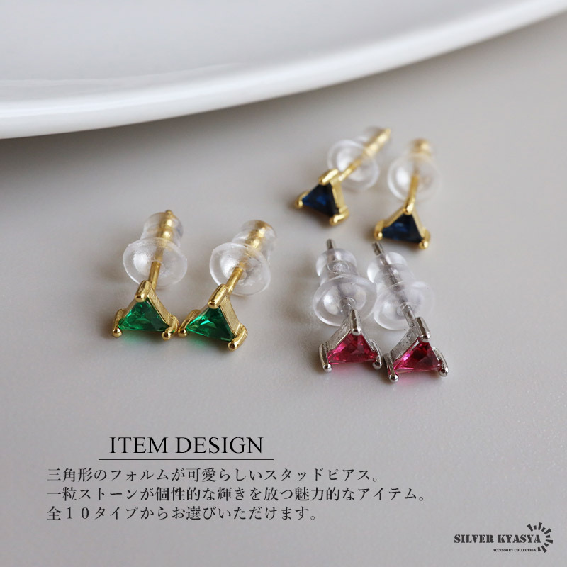 (シルバー、ブルー) シルバー925 トライアングルピアス 一粒ピアス ストーンピアス 両耳2點(diǎn) 女性 金アレ対応