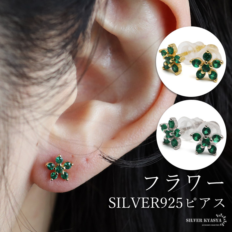 (ゴールド) シルバー925 フラワーピアス スタッドピアス グリーン 18KGP 小さめ 両耳2點(diǎn)セット 女性 金アレ対応