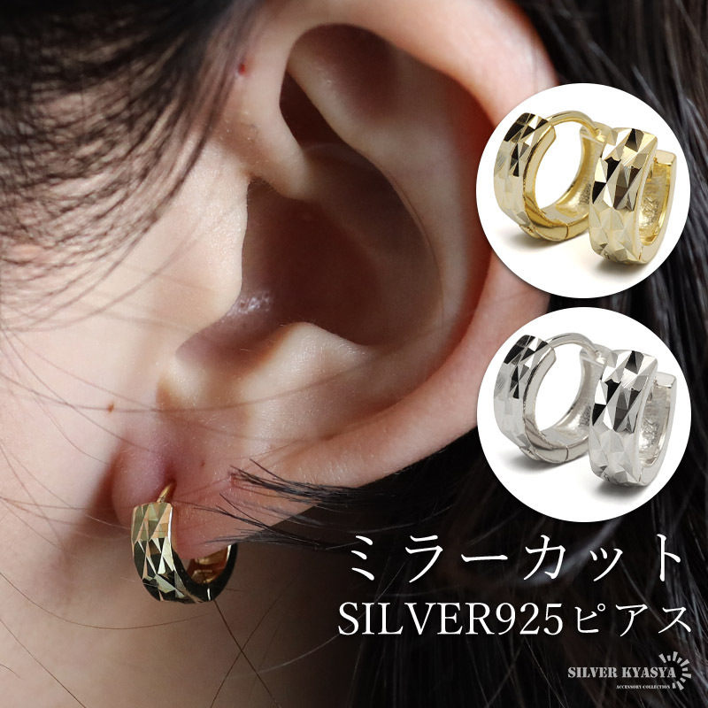 (ゴールド) シルバー925 ミラーカットピアス フープピアス 18KGP キラキラ 両耳2點(diǎn)セット レディース 金アレ対応