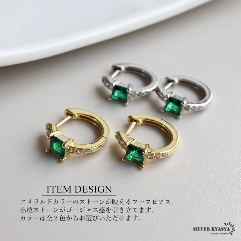 (シルバー) シルバー925 エメラルドピアス フープピアス 一粒ピアス グリーン 両耳2點(diǎn)セット 女性 金アレ対応