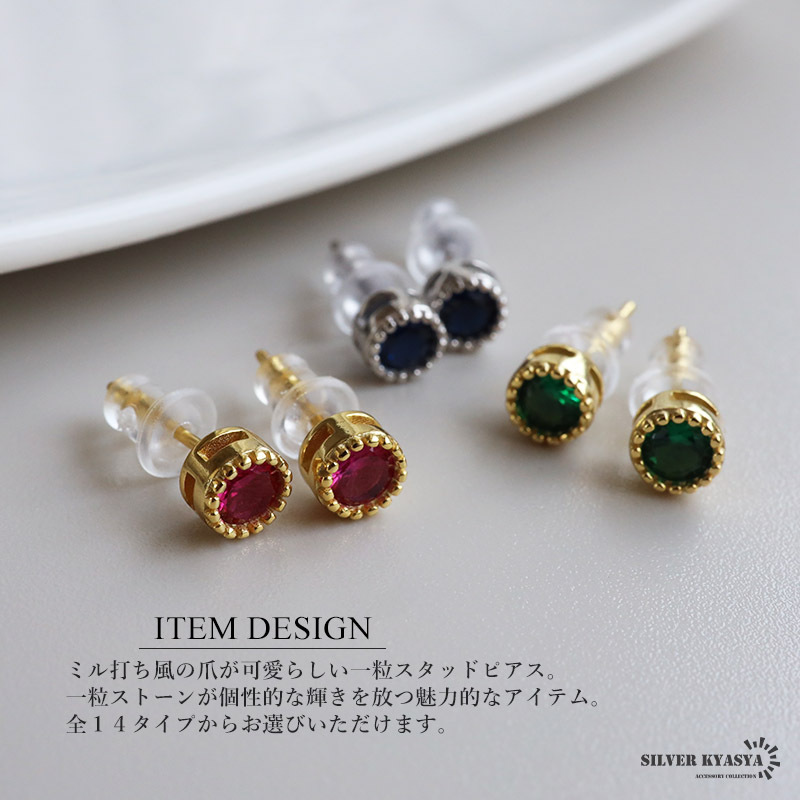 (ゴールド、ブルー) シルバー925 一粒ピアス ストーンピアス スタッドピアス 18KGP 両耳2點(diǎn) 女性 金アレ対応