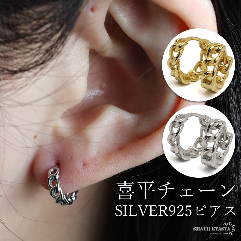 (ゴールド) シルバー925 喜平チェーンピアス フープピアス 18KGP 両耳2點セット 女性 金アレ対応