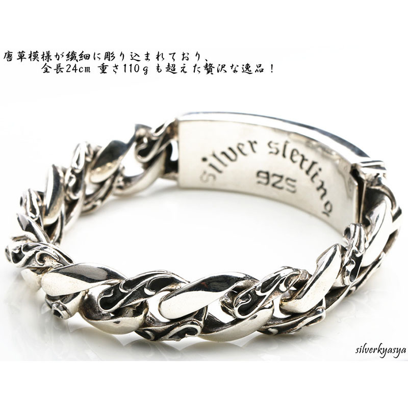 (21cm) シルバー925素材 唐草模様 IDブレスレット クラシックチェーン アラベスクブレスレット 100g超え BOX付屬