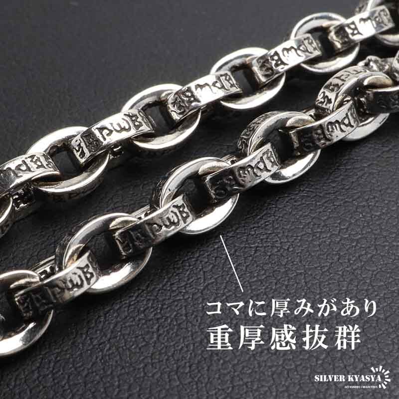 (50cm) ペーパーチェーンネックレス 燻 重厚感 六字真言ネックレス シルバー チェーンネックレス 梵字 幅5mm メンズ