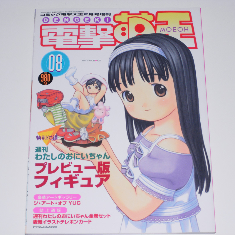 週刊わたしのおにいちゃん 全5巻 特別増刊号 プレビュー版 週刊わたしのおにいちゃん 全5巻 特別増刊号 プレビュー版