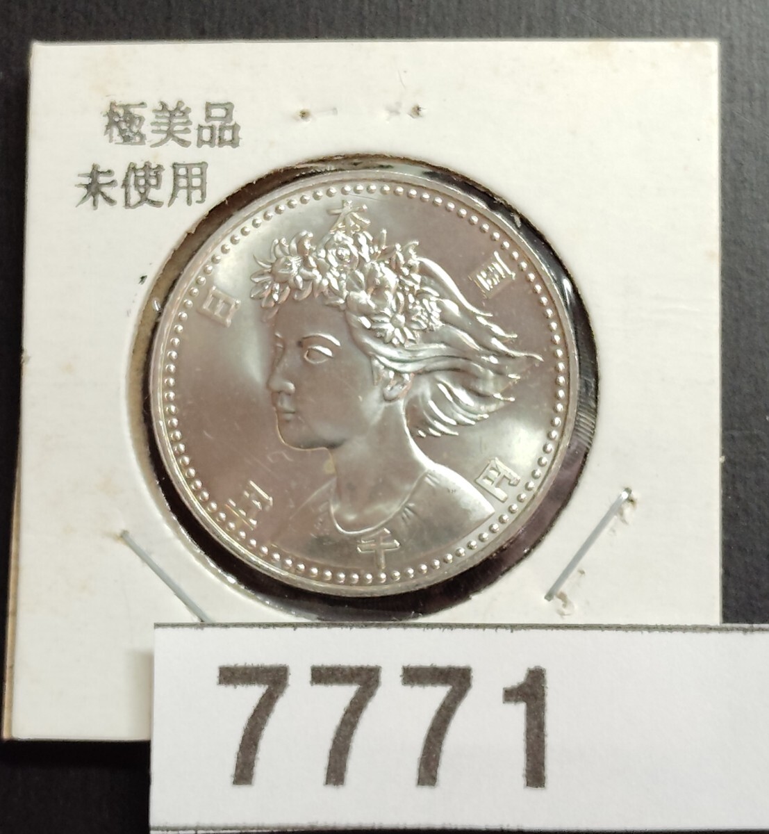 7771 未使用 極美品 国際花と緑の博覧会記念5000円銀貨(平成