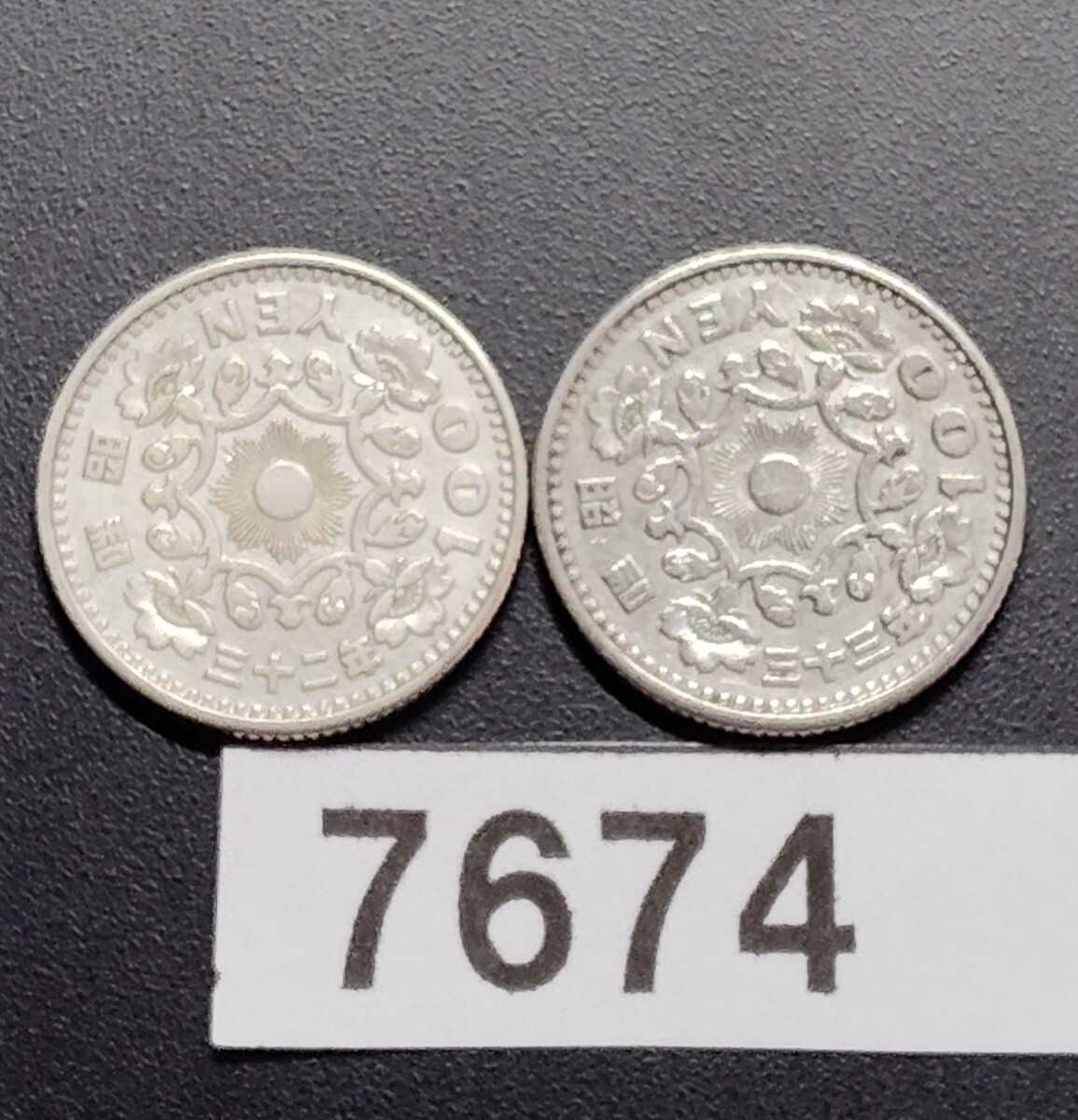 7674 美品 昭和32.33年鳳凰100円銀貨各1枚(100円)|売買された 7674 美品 昭和32.33年鳳凰100円銀貨各1枚(100円)|売買された