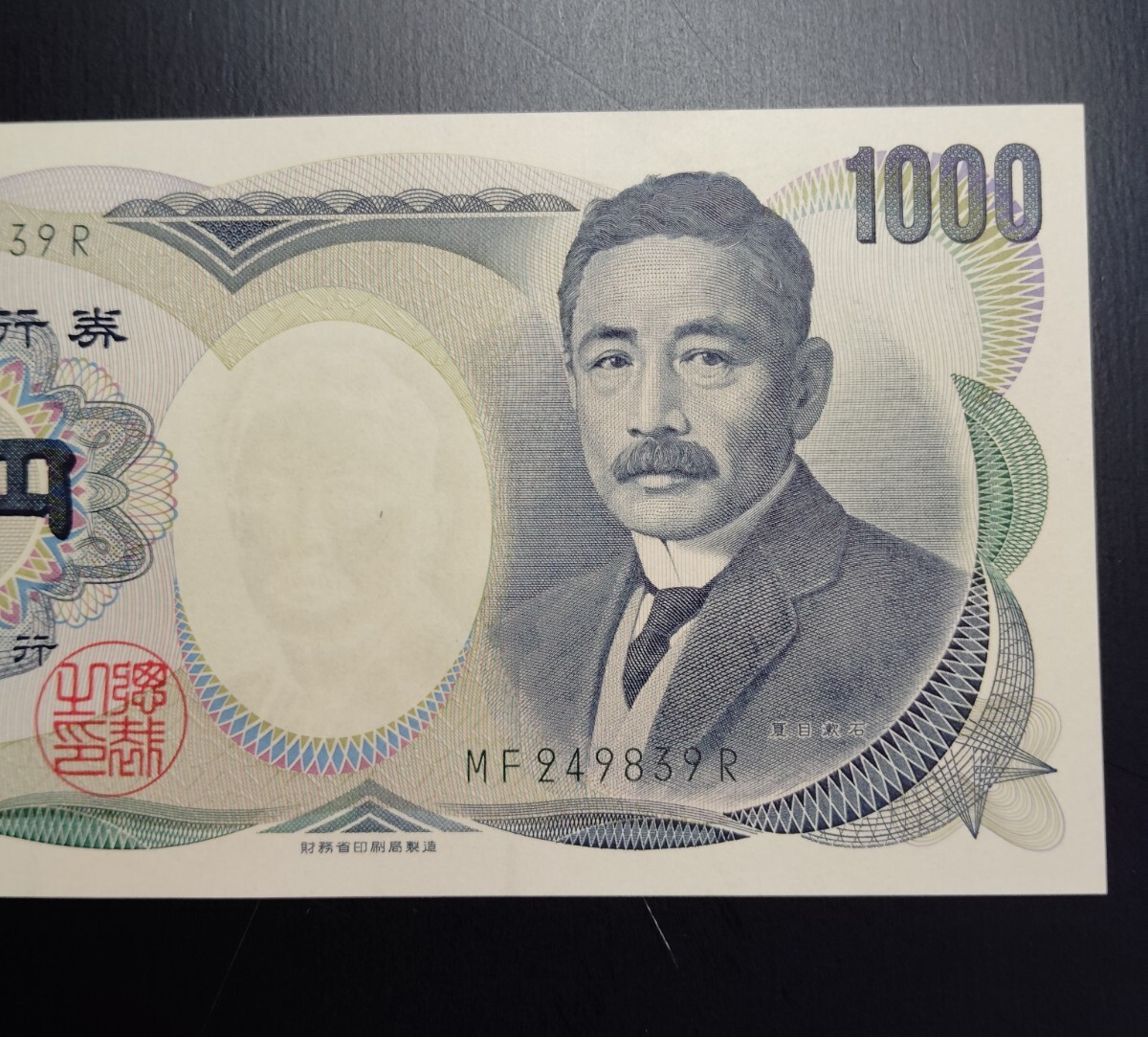 4482 未使用ピン札シミ焼け無し 夏目漱石 1000円札 大蔵省印刷局