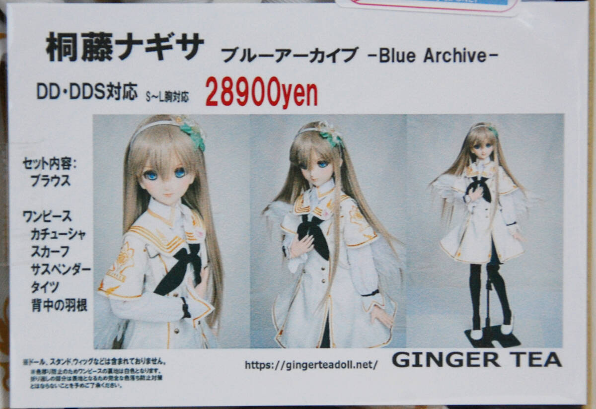 GINGER TEA　ブールーアーカイブ　-Blue Archive-　桐藤ナギサ　ドール衣裝　ブルアカ　ドルフィードリーム　DD,DDS　55～60cm　新品未開(kāi)封