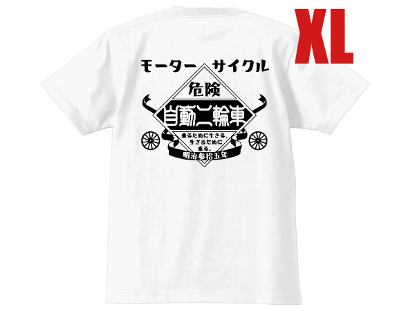 SUPER HEAVY WEIGHT モーターサイクル 自動(dòng)二輪車 T-shirt WHITE XL/ヘヴィーウェイト白tシャツバックプリントオールドスクール