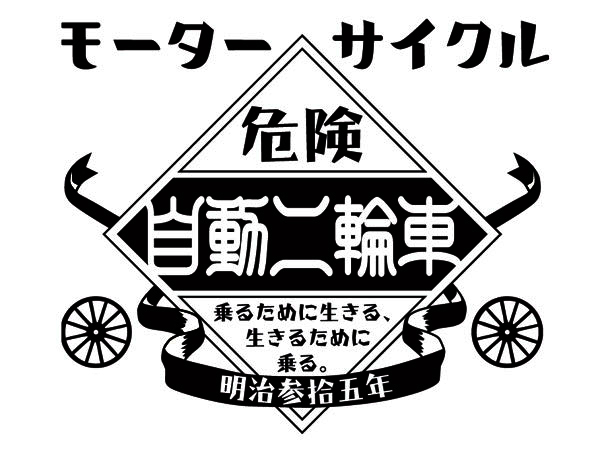 SUPER HEAVY WEIGHT モーターサイクル 自動二輪車 T-shirt WHITE XXL/厚手素材tシャツ丈夫懐かしい片仮名カタカナ漢字日本語昭和レトロ