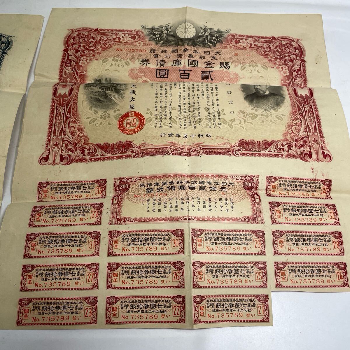 希少】蔵出し 大日本帝国政府 賜金国庫債券 支那事変行賞 貮百圓 希少】蔵出し 大日本帝国政府 賜金国庫債券 支那事変行賞 貮百圓