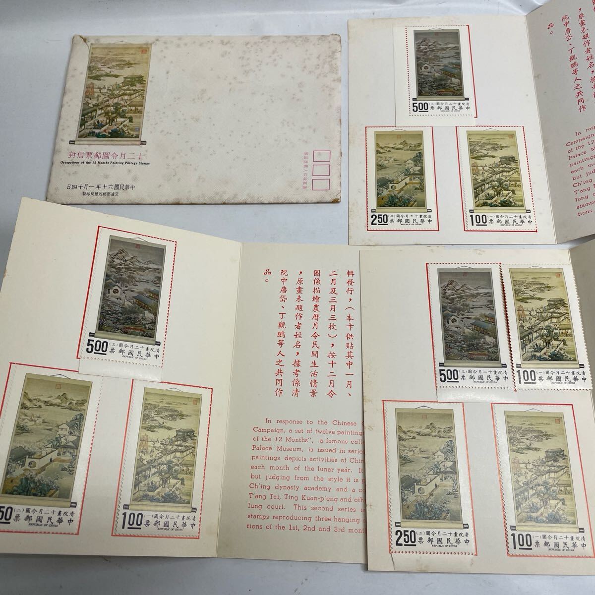 未使用 中国切手 中華民国郵票 中華人民郵政 聖院画十二月令図 未使用 中国切手 中華民国郵票 中華人民郵政 聖院画十二月令図